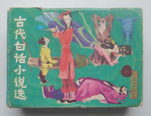古代白话小说补图勿点