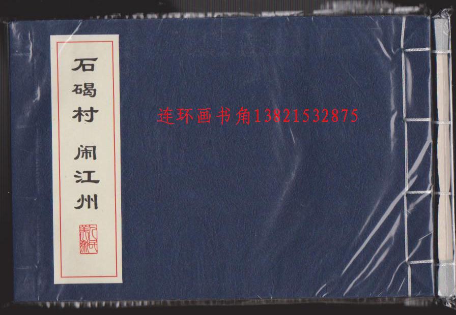 ʯ�ٴ��ֽ���.�����죨32������