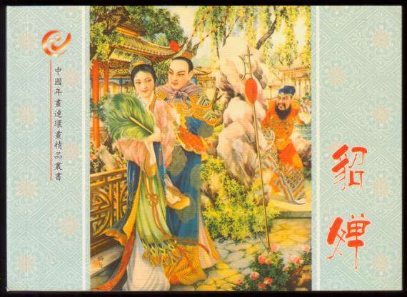 貂婵