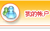 �ҵ��ʻ�