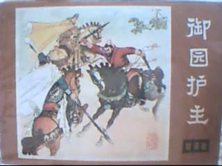 说唐-20
