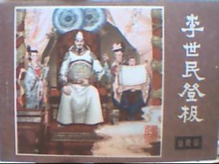 说唐-22