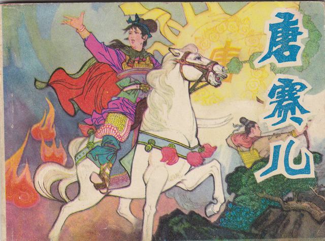 唐赛儿 (已售)