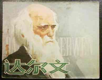 达尔文