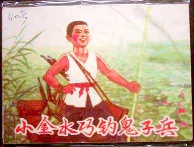 小金水巧钓鬼子兵